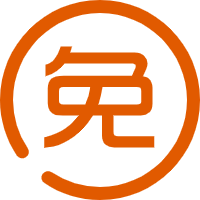 免费