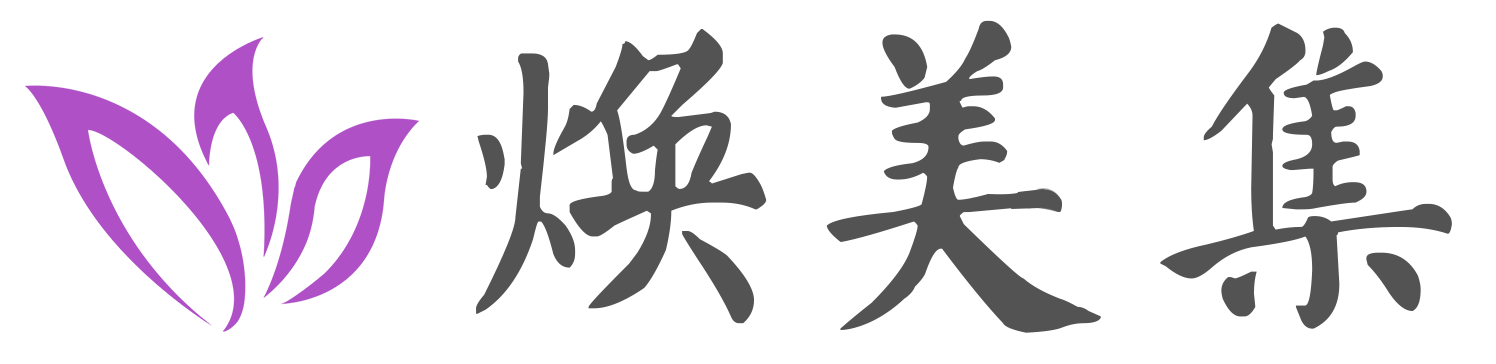 焕美集LOGO